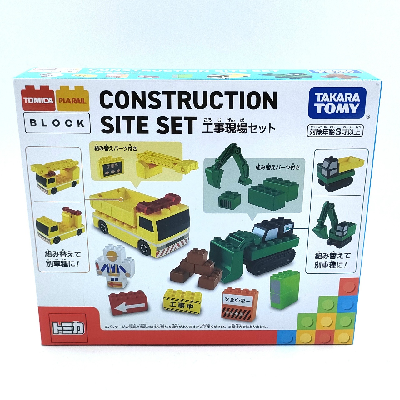 トミカ・プラレールブロック 工事現場セット