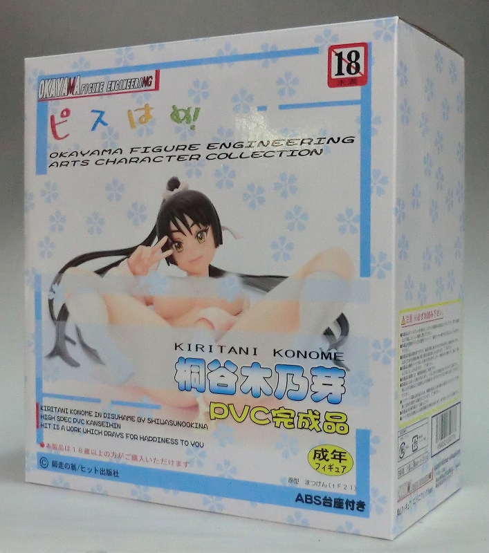 岡山フィギュア 桐谷木乃芽 1/6PVC完成品 ピスはめ!