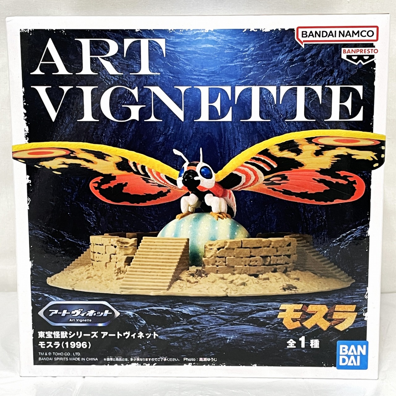 バンダイスピリッツ 東宝怪獣シリーズ アートヴィネット モスラ (1996)