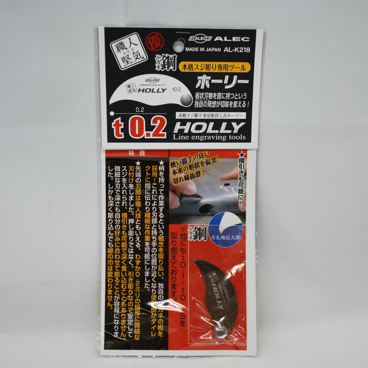 職人堅気 本格スジ彫り専用ツール ホーリー HOLLY t0.2