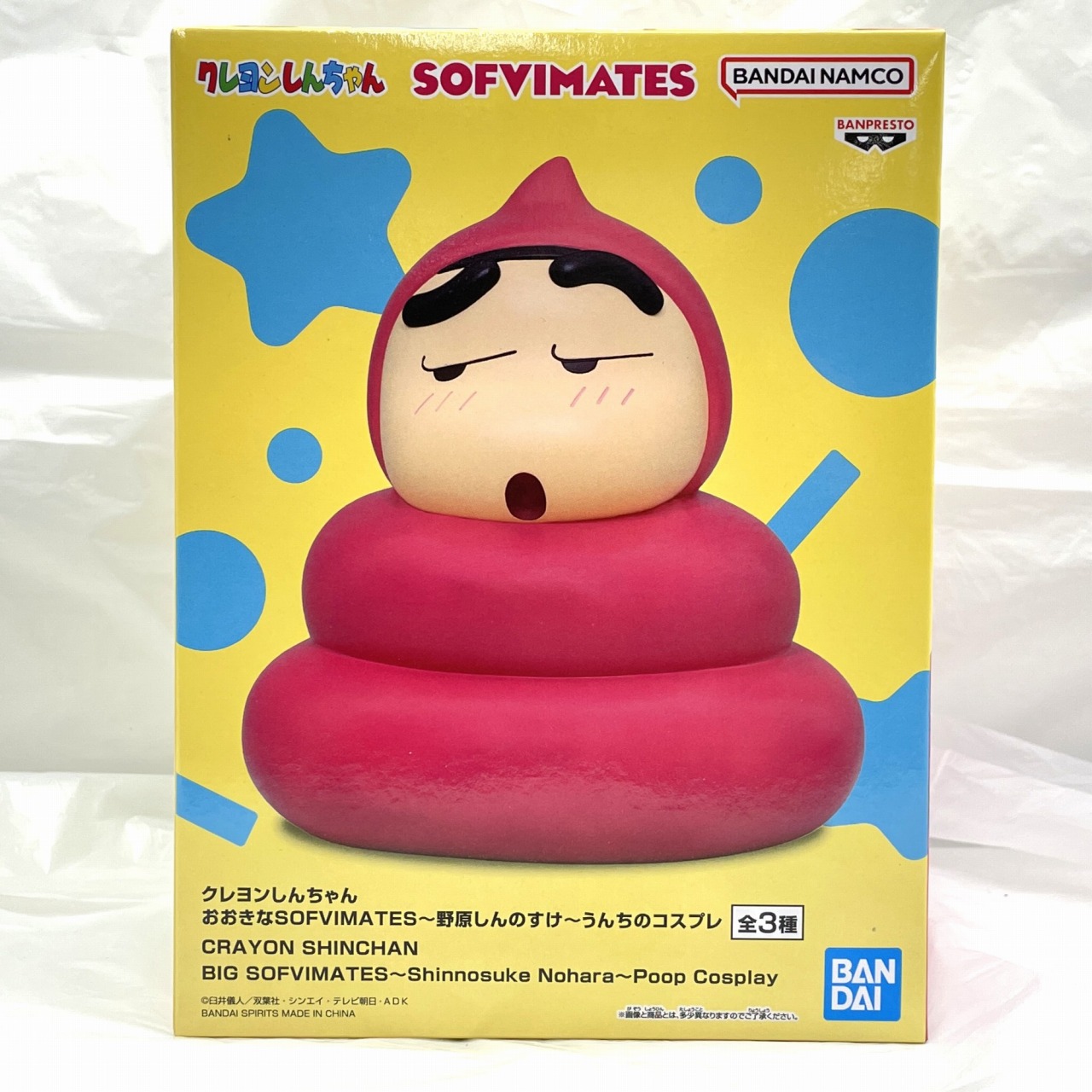 バンダイスピリッツ クレヨンしんちゃん おおきなSOFVIMATES～野原しんのすけ～うんちのコスプレ A・赤色