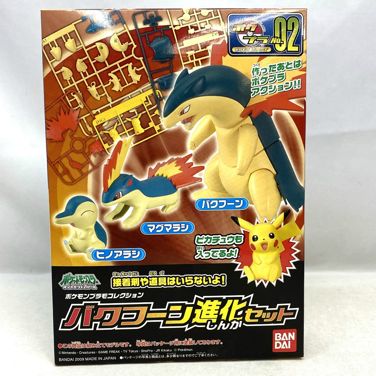 ポケモンプラモコレクション 進化シリーズ No.02 バクフーン進化セット