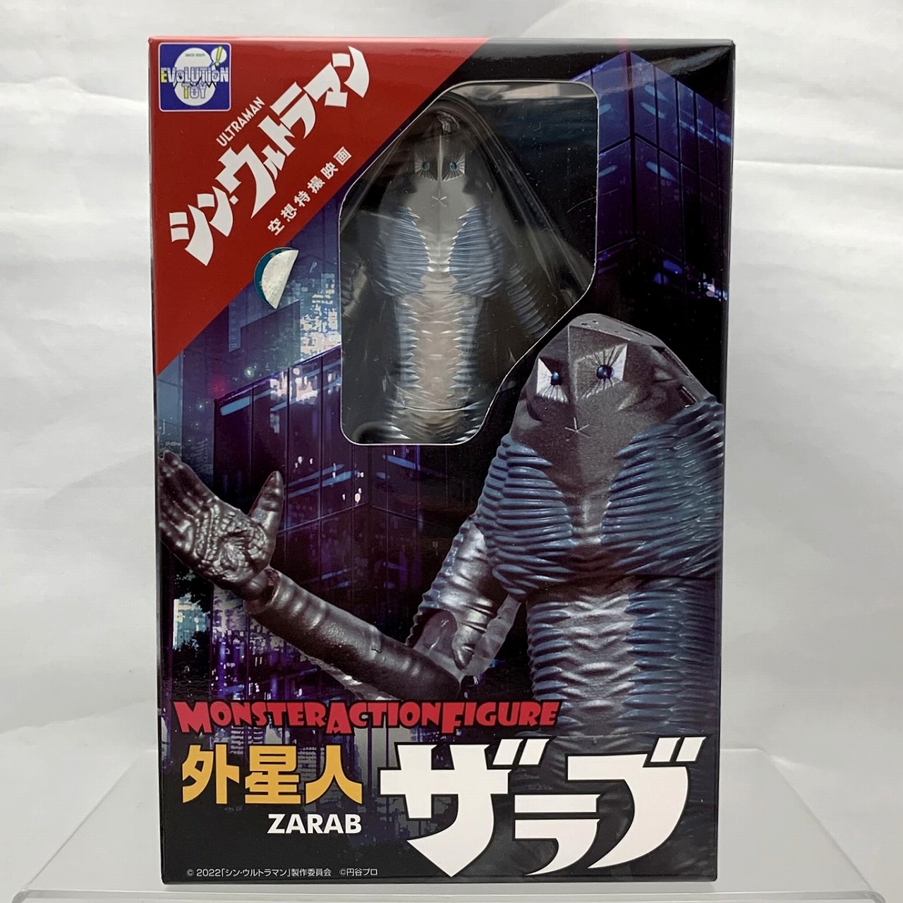 エヴォリューション･トイ モンスターアクションフィギュア ザラブ