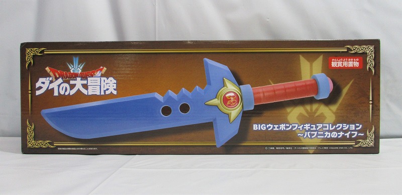 タイトー ドラゴンクエスト ダイの大冒険 BIGウェポンフィギュアコレクション ～パプニカのナイフ～