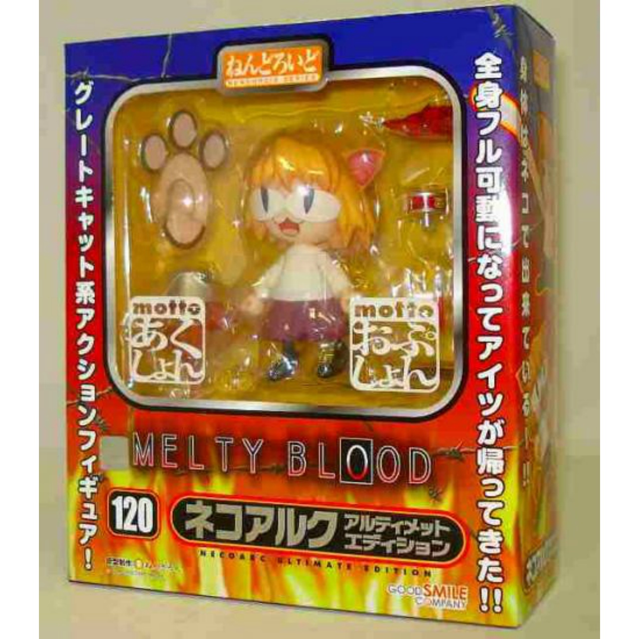 ねんどろいど No.120 ネコアルク アルティメット・エディション