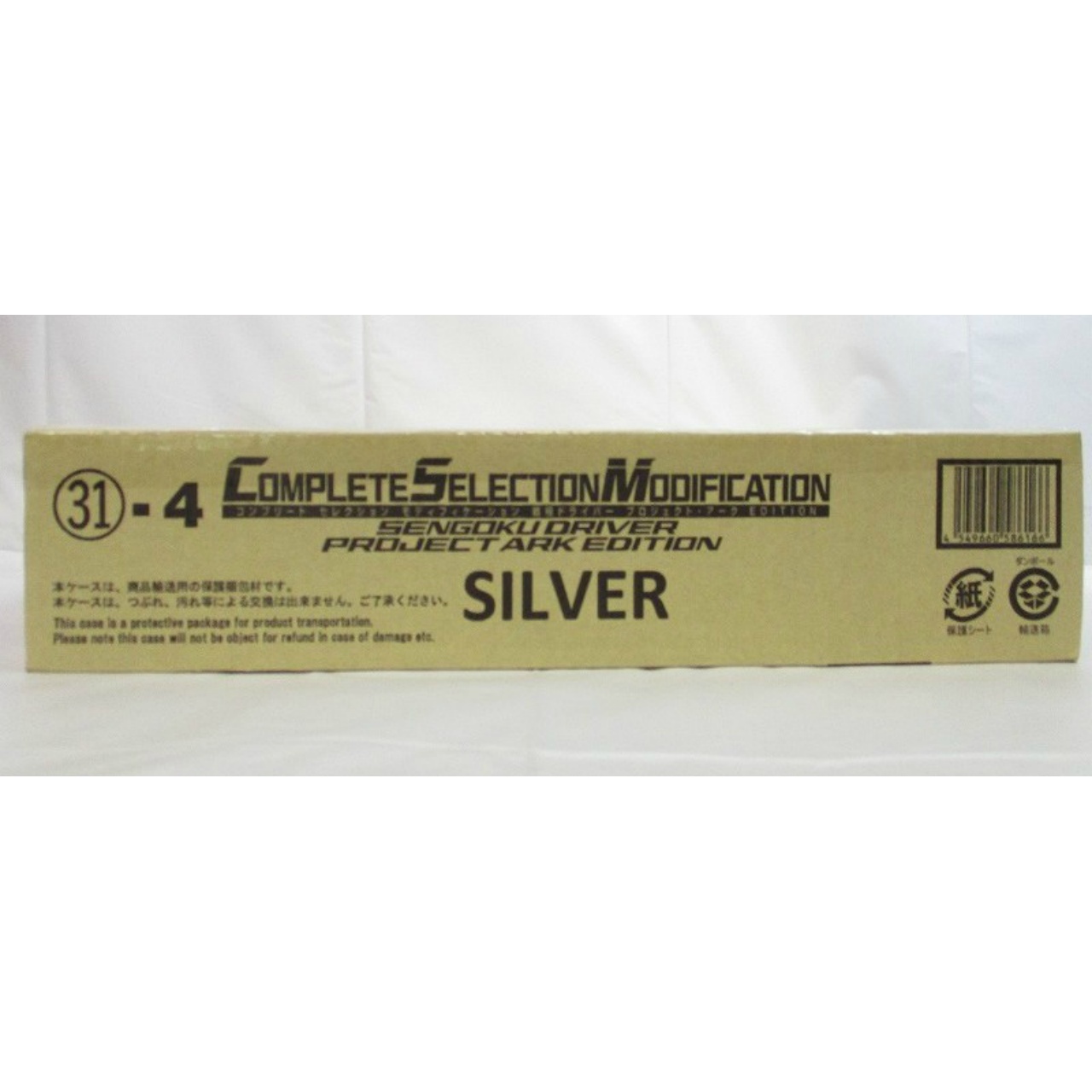 コンプリートセレクションモディフィケーション CSM 戦極ドライバー プロジェクト･アークEDITION(シルバー)