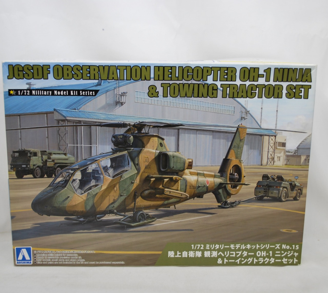 アオシマ 1/72 ミリタリーモデルキット No.15 陸上自衛隊 観測ヘリコプター OH-1 ニンジャ&トーイングトラクターセット