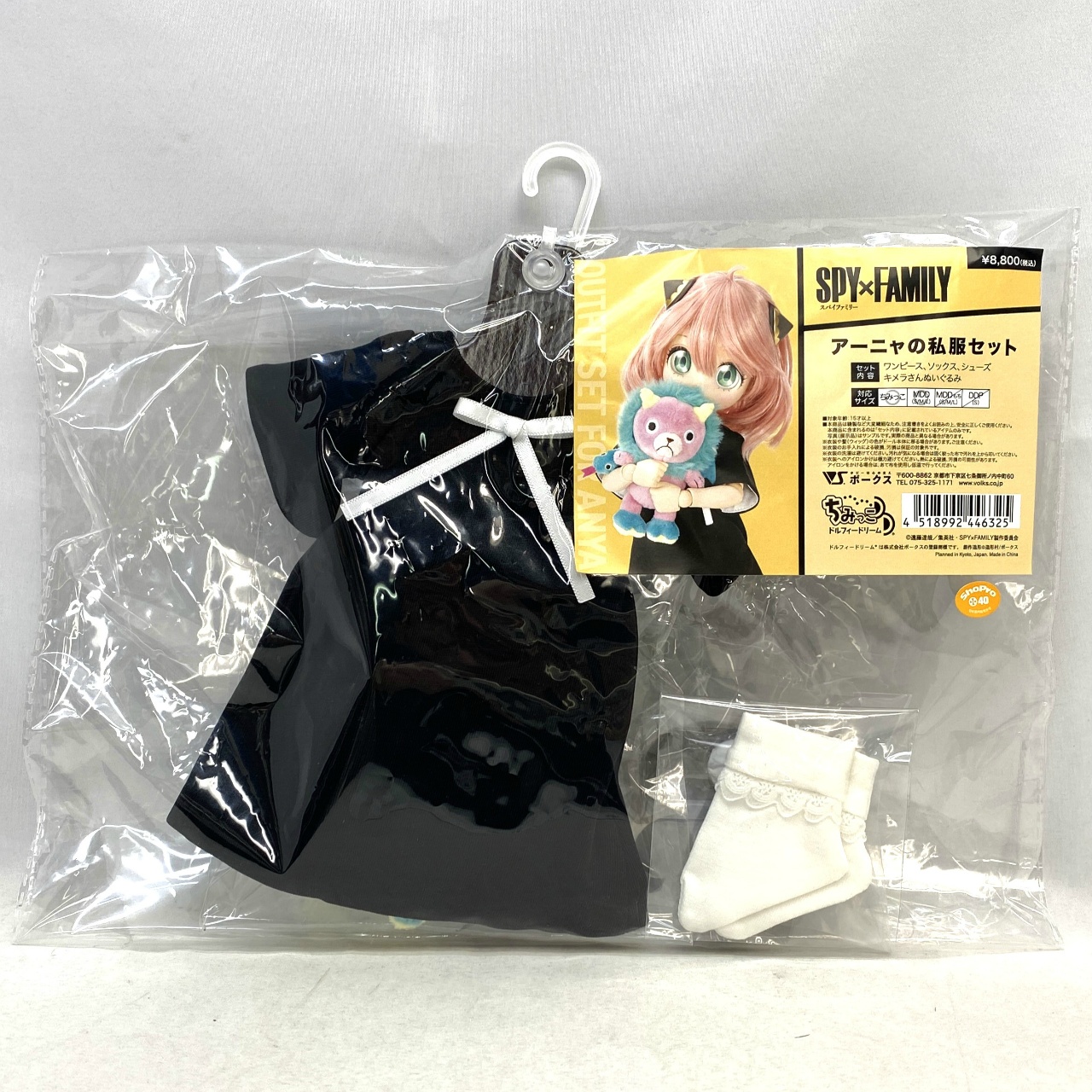 ちみっこDD アーニャの私服セット