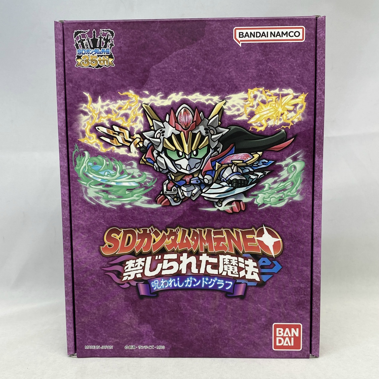 SDガンダム外伝NEO 禁じられた魔法 呪われしガンドグラフ