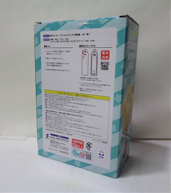 エスケイジャパン 星のカービィ スターロッドハンディ扇風機