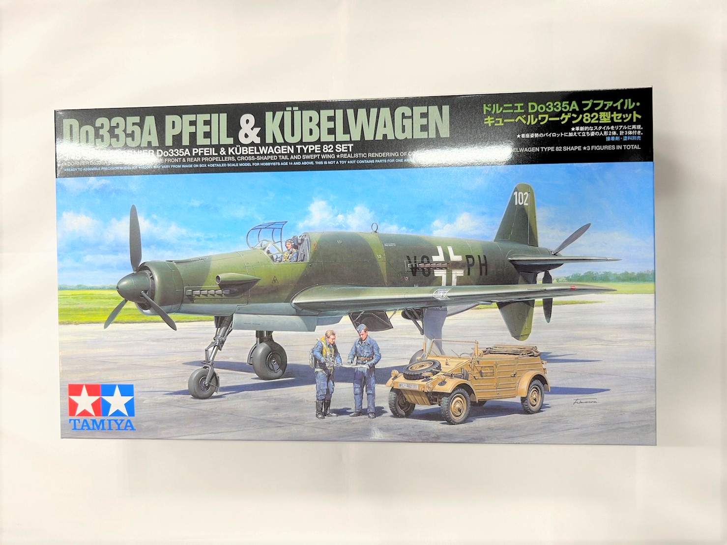 タミヤ 1/48 ドルニエ Do335A プファイル・キューベルワーゲン82型セット
