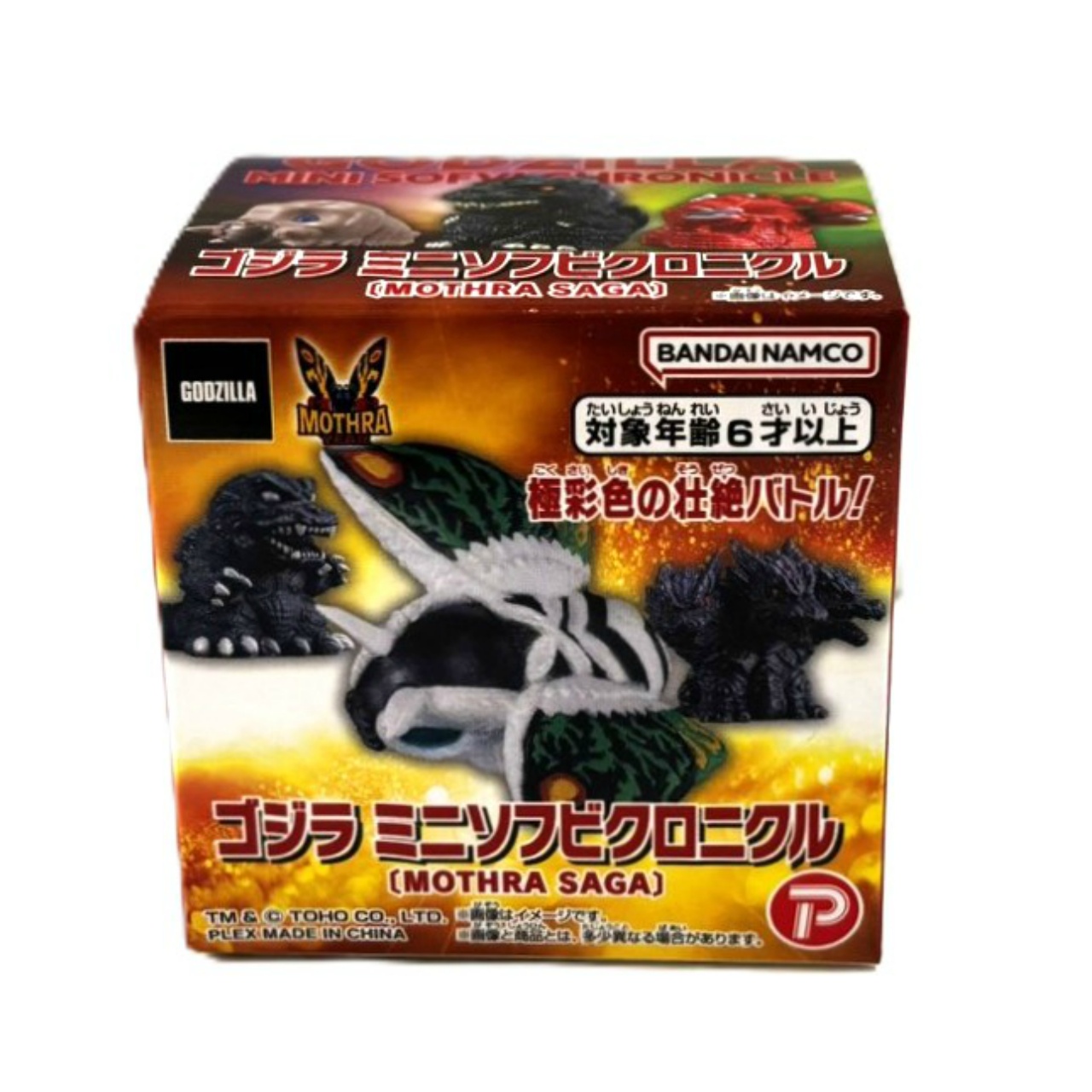 ゴジラ ミニソフビクロニクル〔MOTHRA SAGA〕【単品】