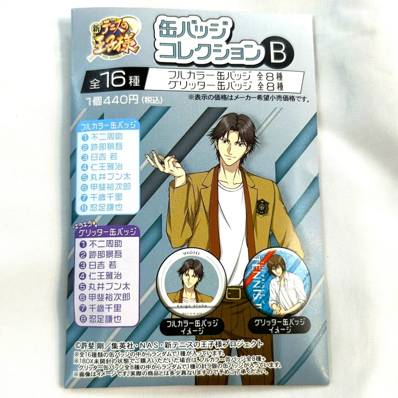 The New Prince of Tennis Can Badge Collection - Uniform Fashion - (B) [Single Item]