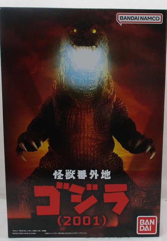 怪獣番外地 ゴジハムくん & ゴジラ(2001)