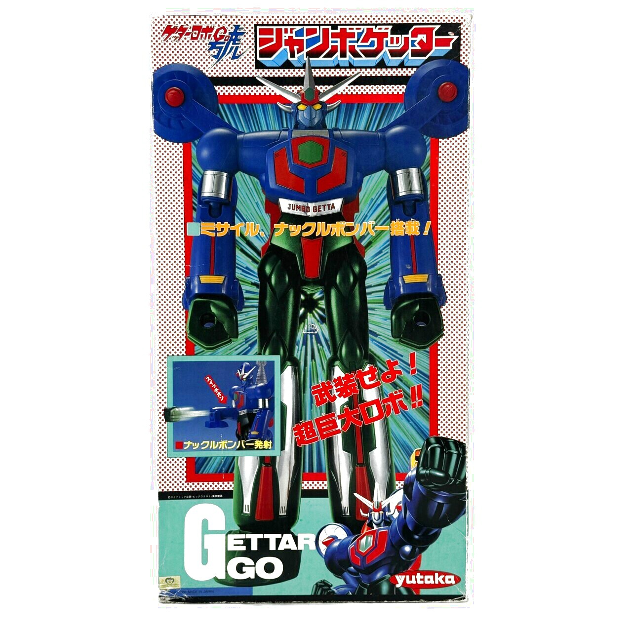ユタカ ゲッターロボ號 ジャンボゲッター