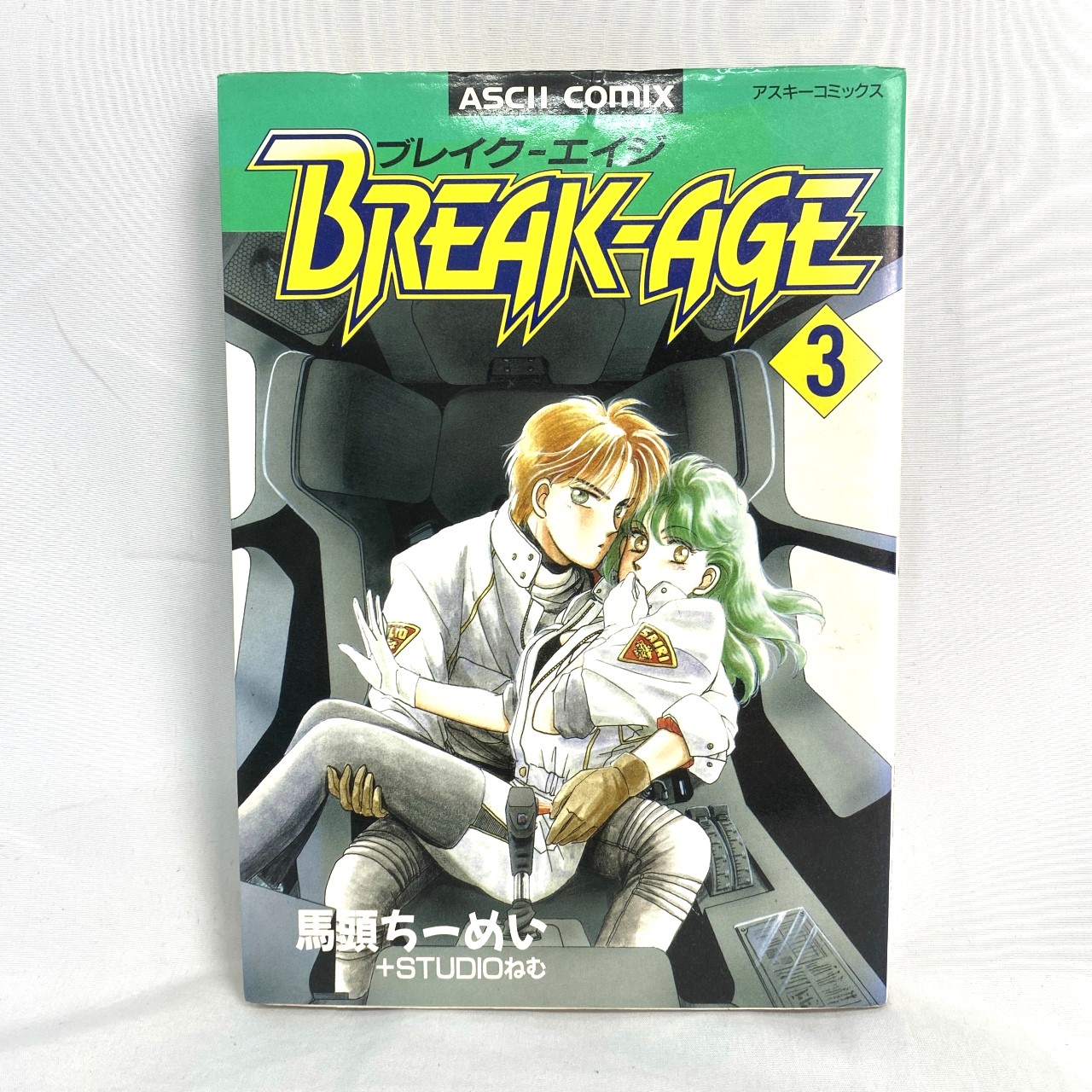 アスキーコミックス ブレイク-エイジ 3 馬頭ちーめい