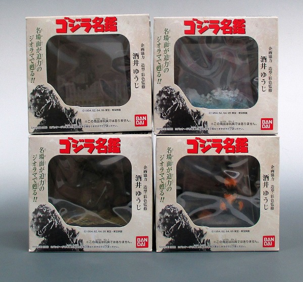 バンダイ ゴジラ名鑑 4種セット