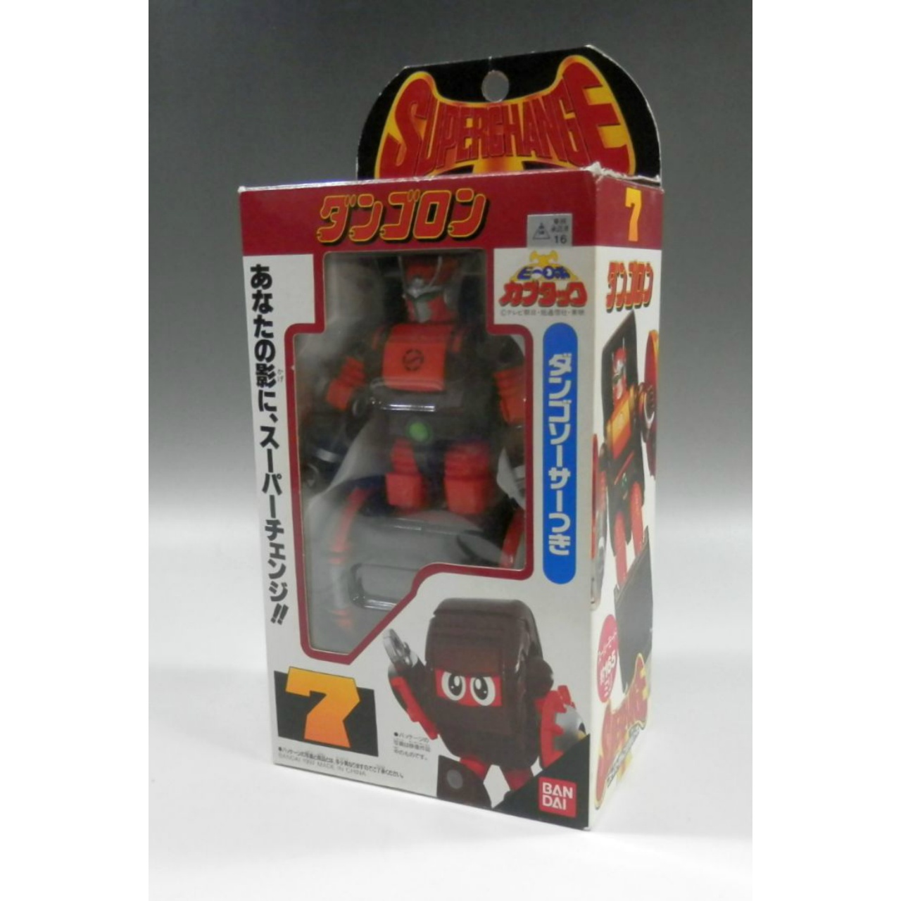 ビーロボカブタック スーパーチェンジシリーズ7 ダンゴロン