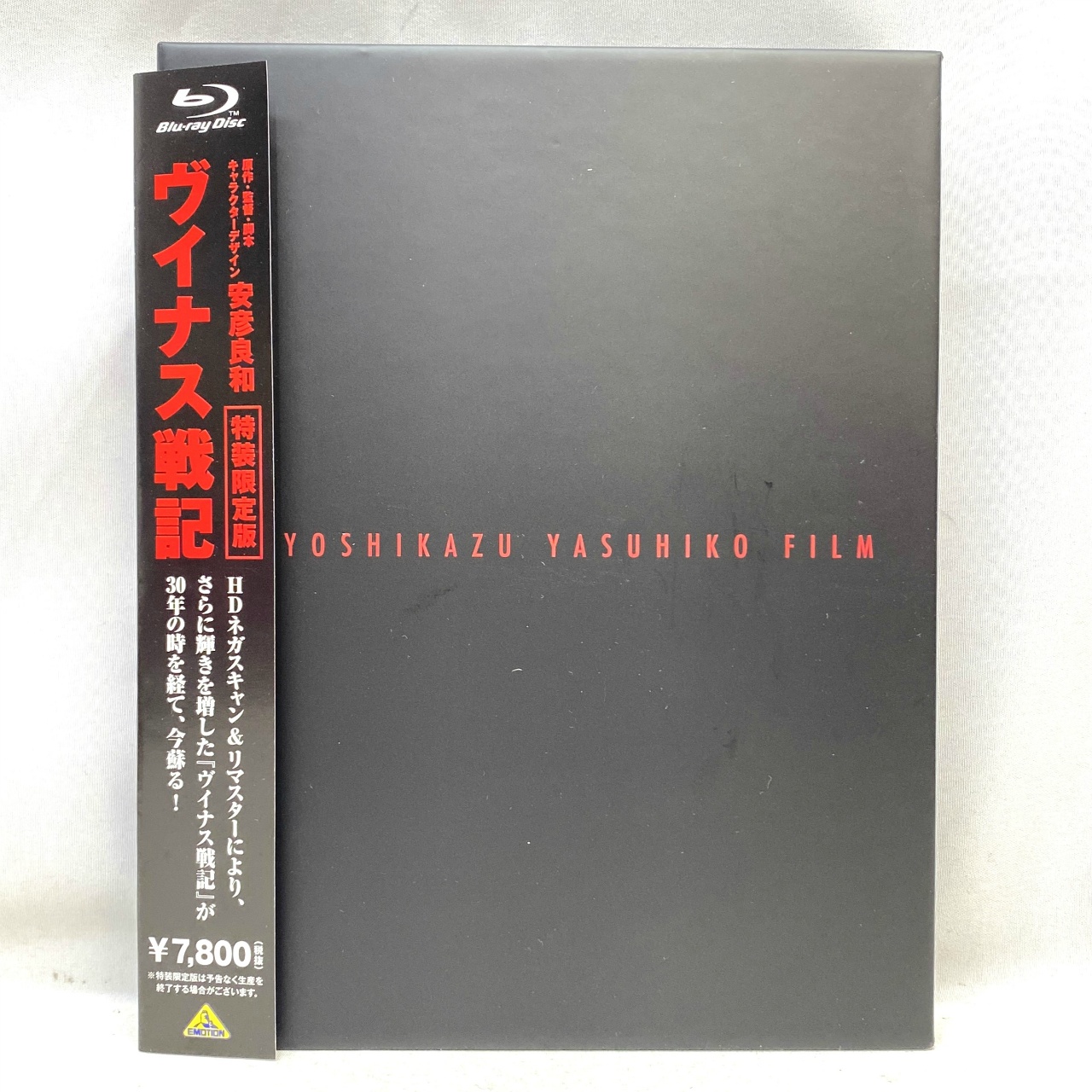 Blu-ray ヴイナス戦記 特装限定版