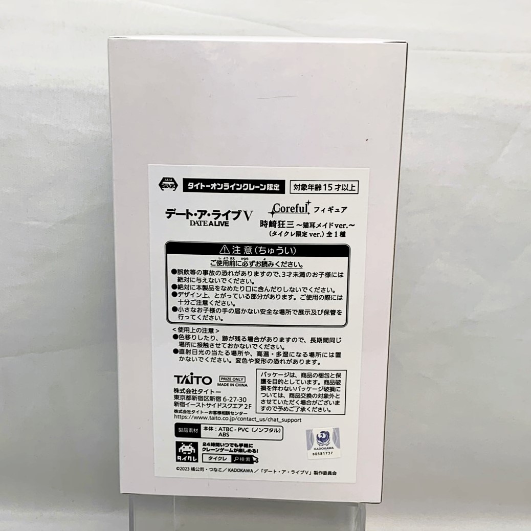 タイトー デート・ア・ライブⅤ Coreful フィギュア 時崎狂三～猫耳メイドver.～(タイクレ限定)