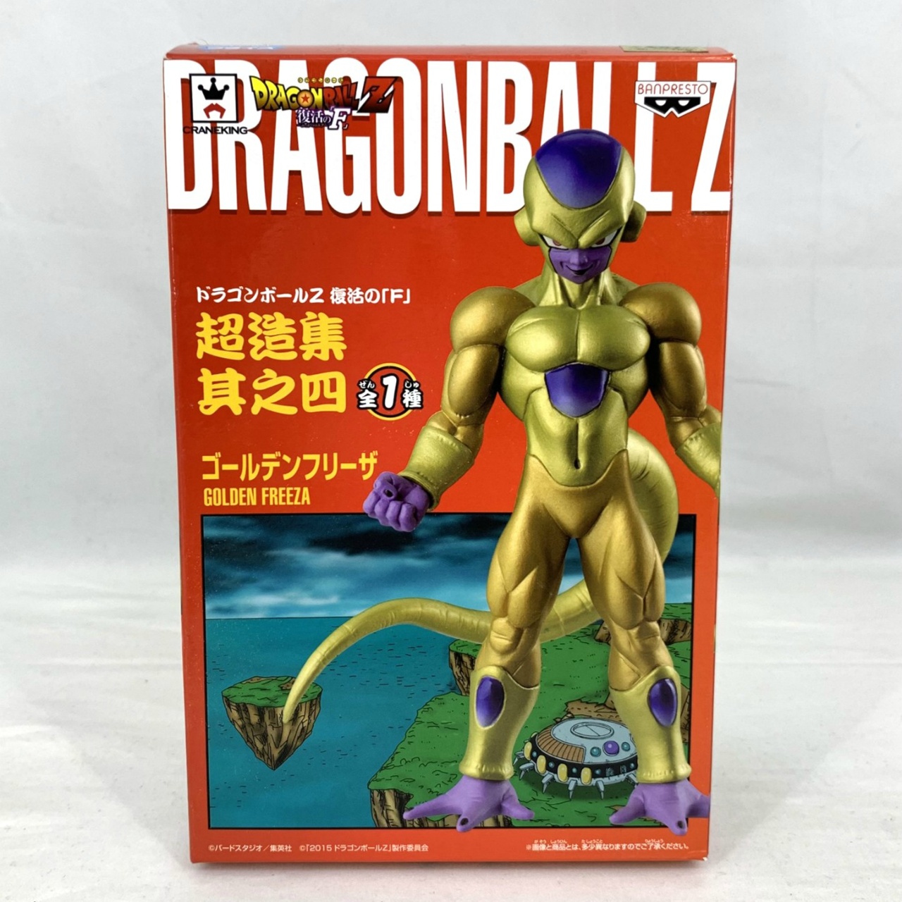 バンプレスト ドラゴンボールZ 復活の「F」 超造集 其之四 ゴールデンフリーザ