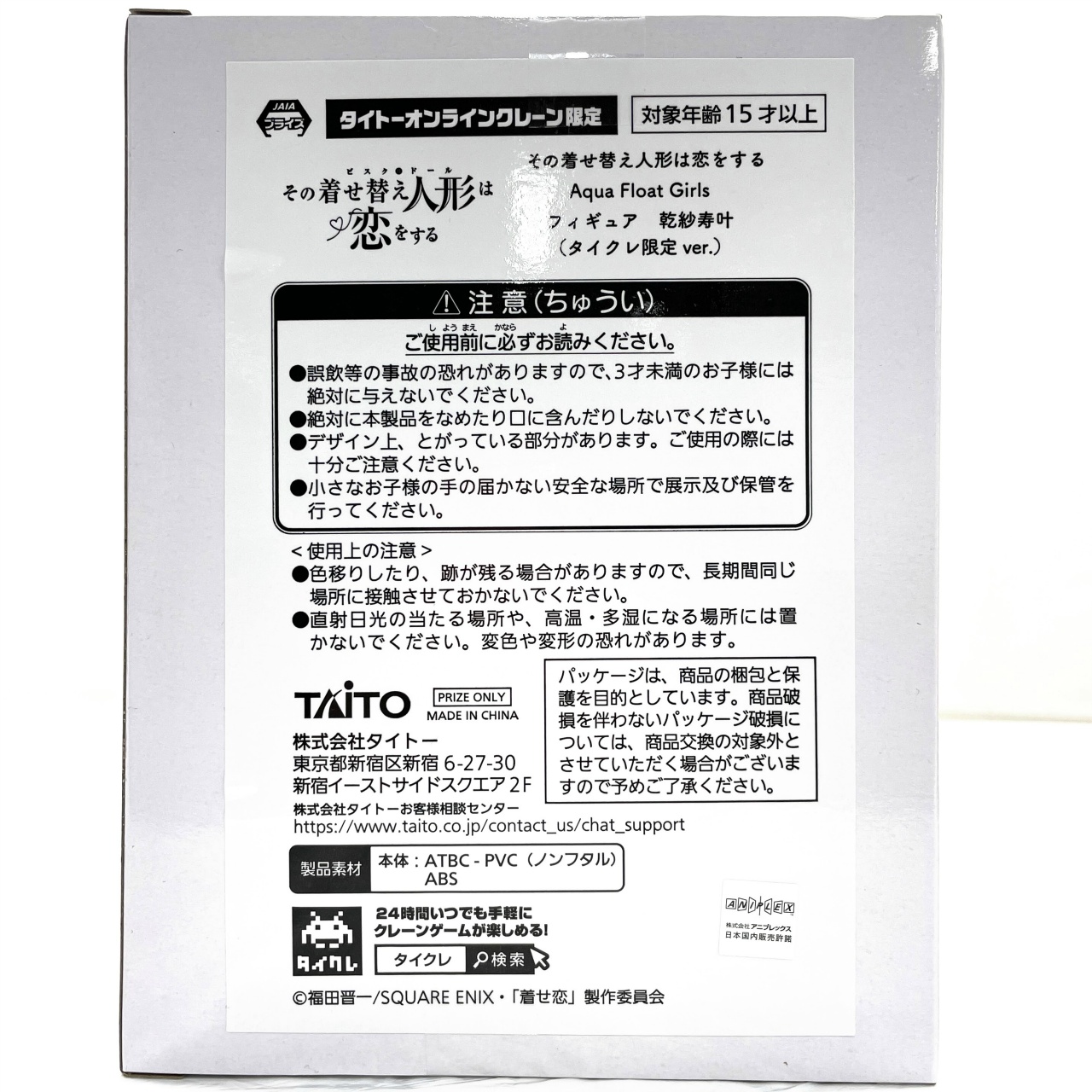 タイトー その着せ替え人形は恋をする Aqua Float Girls フィギュア 乾紗寿叶(タイクレ限定 ver.)