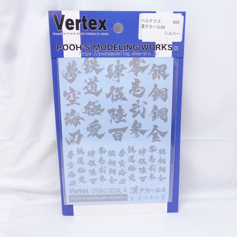 Vertex プーズモデリングワークス VOC-04SLV 漢デカール04 シルバー(1枚入り)