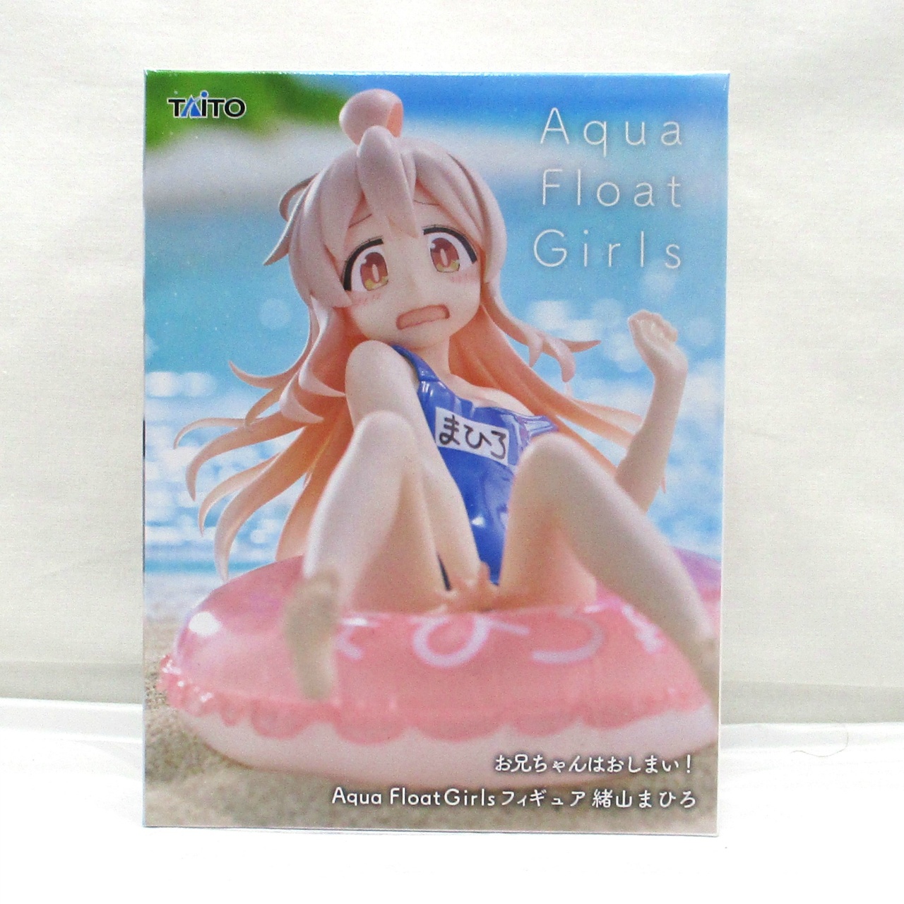 タイトー お兄ちゃんはおしまい! Aqua Float Girls フィギュア　緒山まひろ