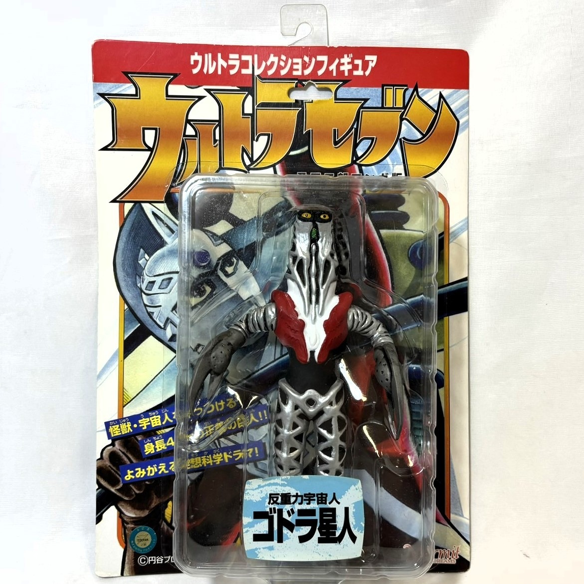 マーミット ウルトラコレクションフィギュア ウルトラセブン桑田二郎マンガ版 反重力宇宙人ゴドラ星人