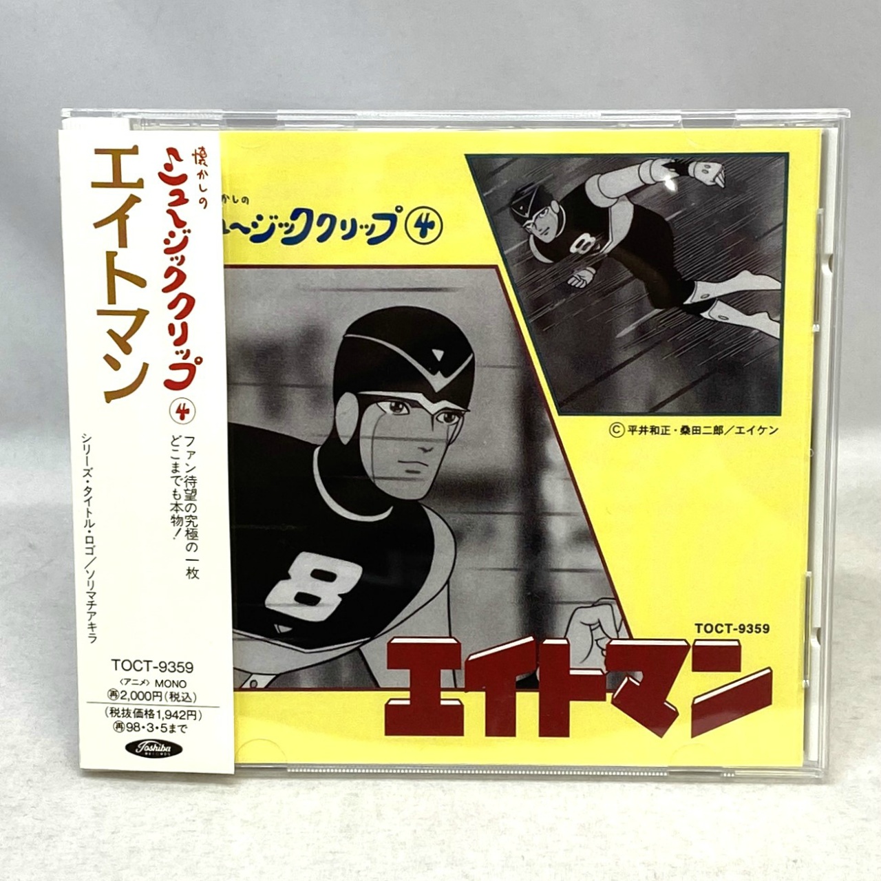 懐かしのミュージッククリップ 4 エイトマン