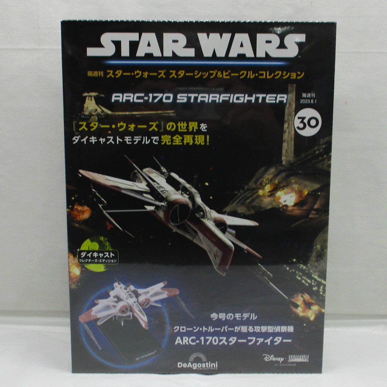 隔週刊 スター・ウォーズ スターシップ&ビークル・コレクション 第30号 ARC-170スターファイター