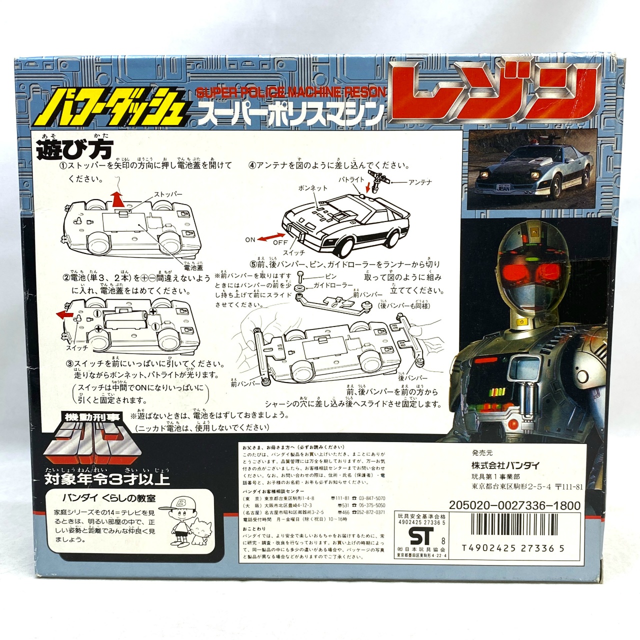 バンダイ 機動刑事ジバン パワーダッシュ スーパーポリスマシン レゾン