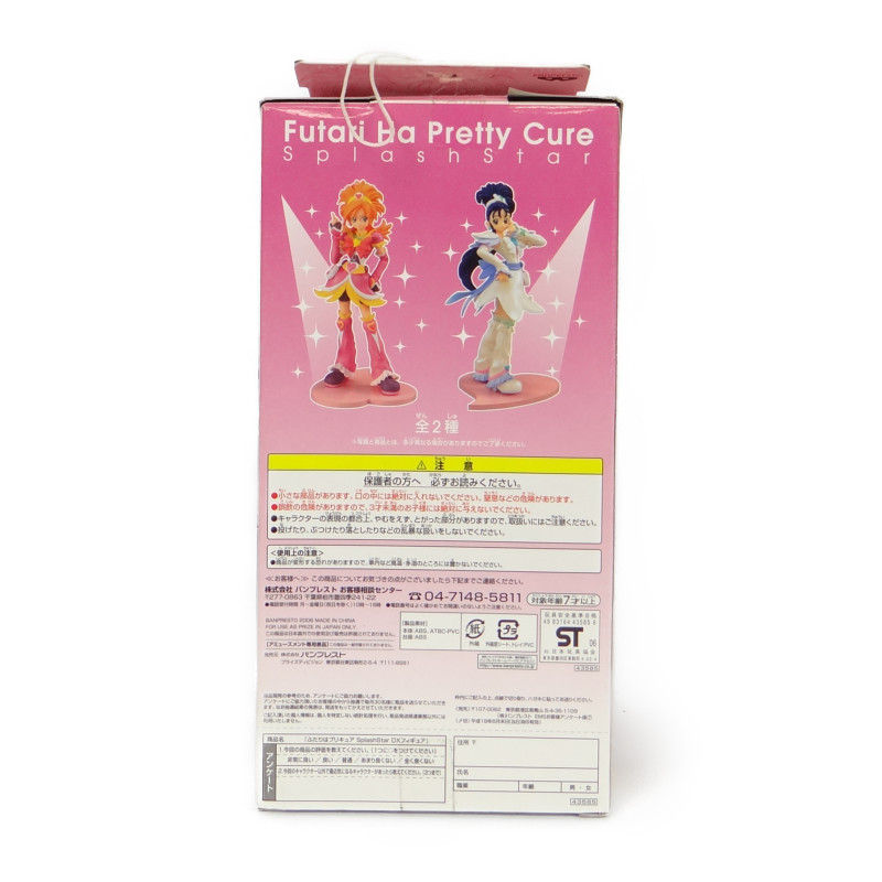 ふたりはプリキュアSplashStar DXフィギュア キュアブルーム