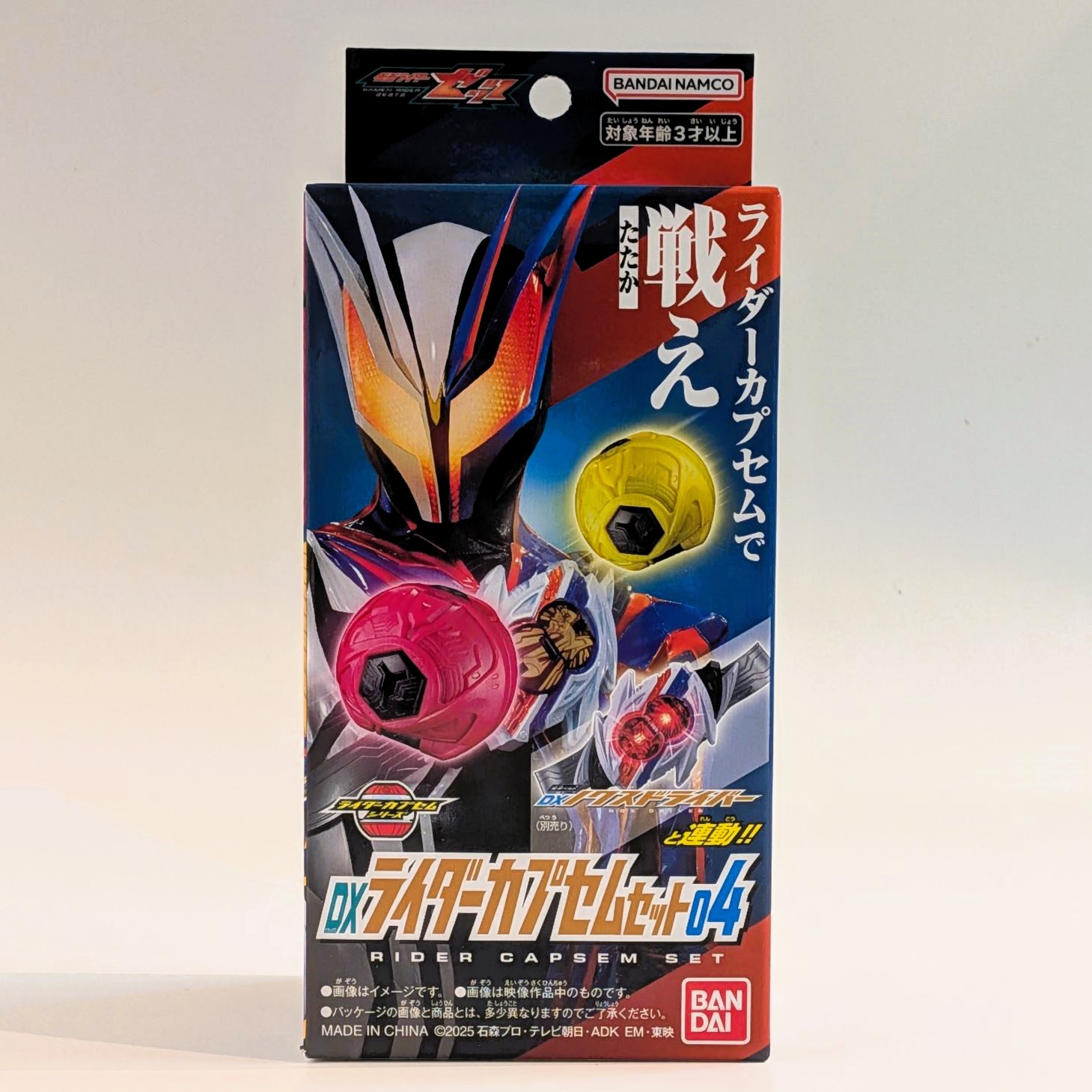 バンダイ 仮面ライダーゼッツ DXライダーカプセムセット04