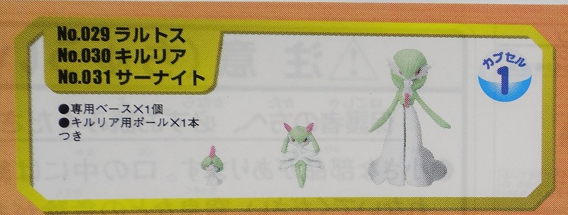 Real Pokemon Figure Vol.7-01 Ralts, Kirlia, Gardevoir