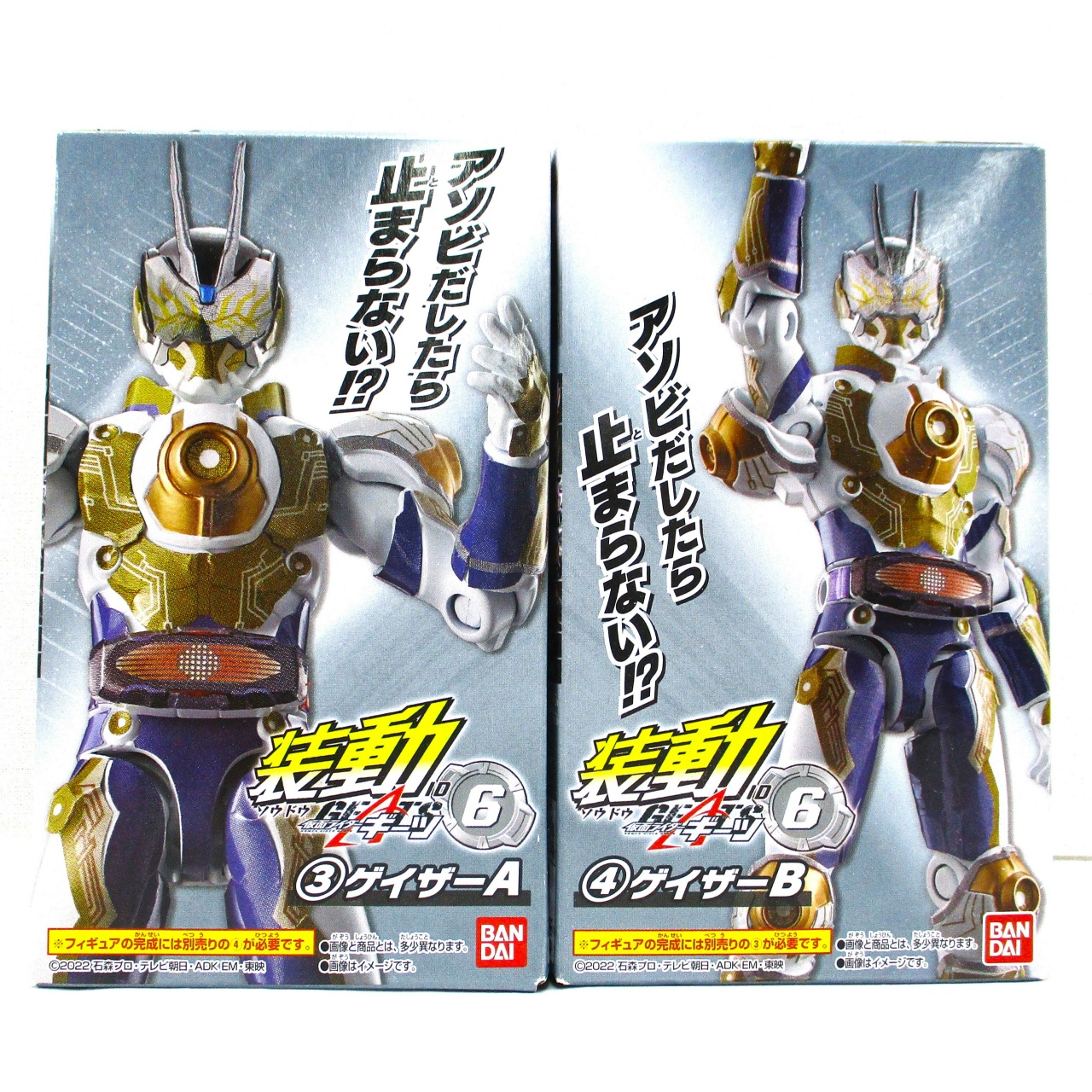 バンダイ 装動 仮面ライダーギーツID 6 ③+④ ゲイザー セット