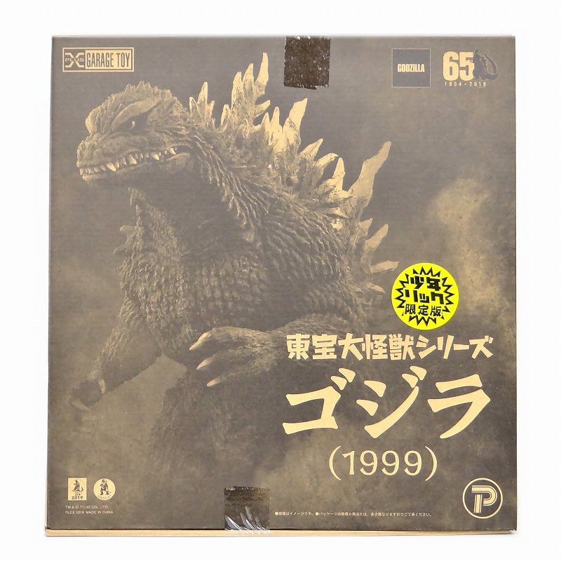 エクスプラス 東宝大怪獣シリーズ ゴジラ 1999 少年リック限定版