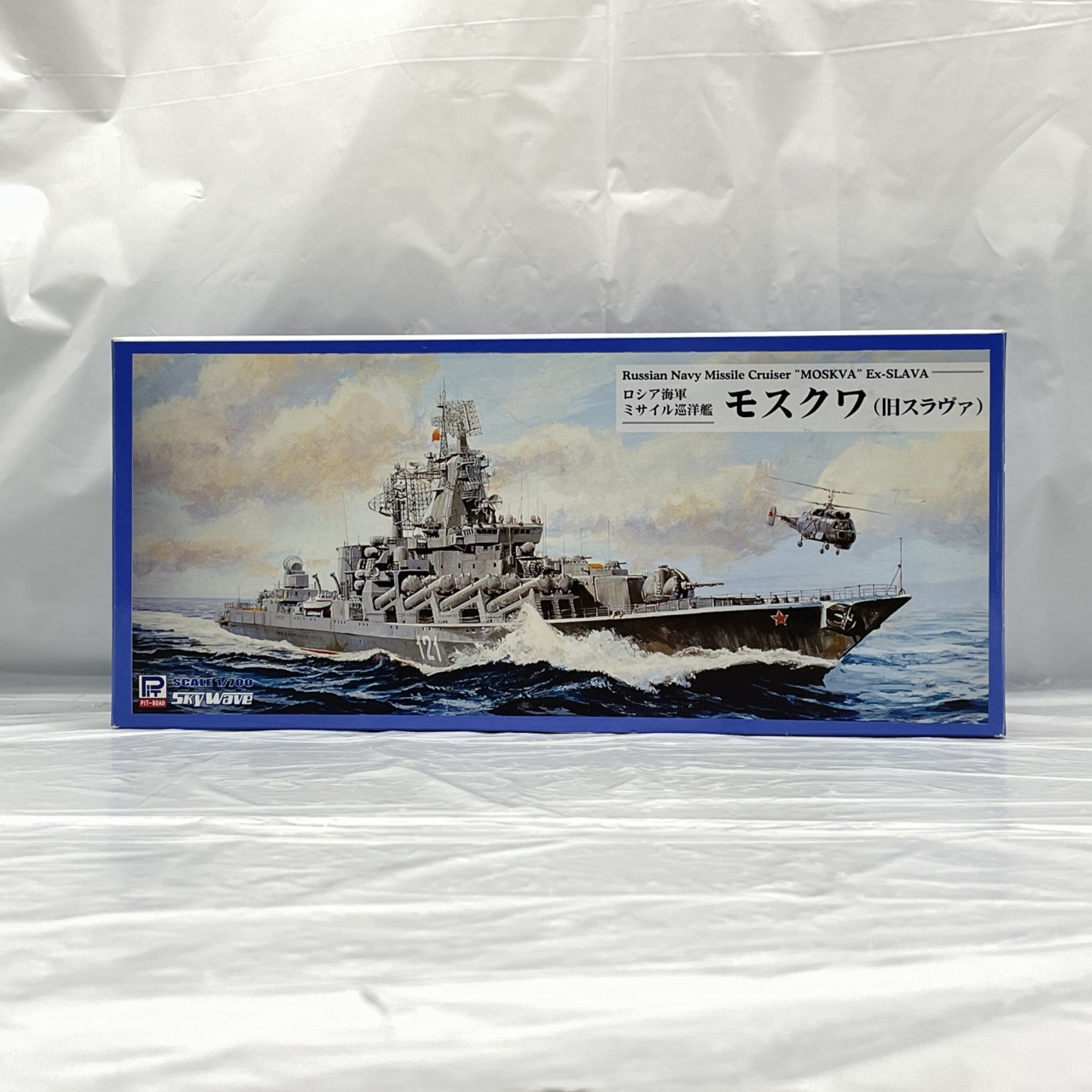 ピットロード 1/700 ロシア海軍 ミサイル巡洋艦 モスクワ(旧スラヴァ)