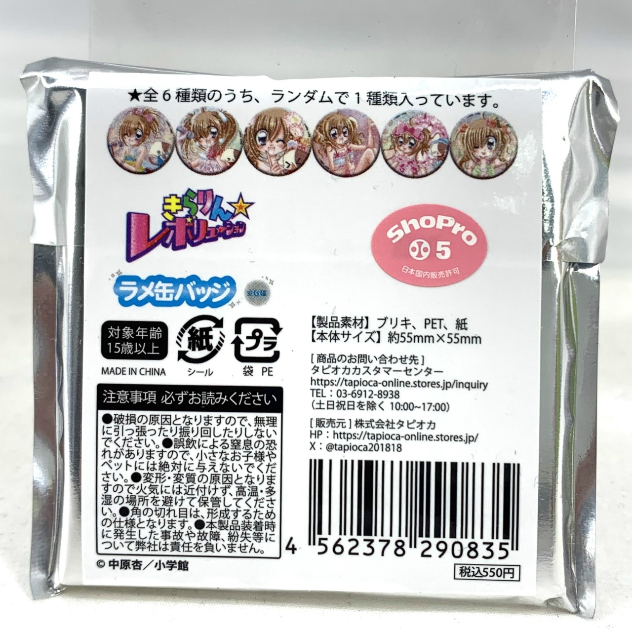 JUNGLE Special Collectors Shop / きらりん☆レボリューション