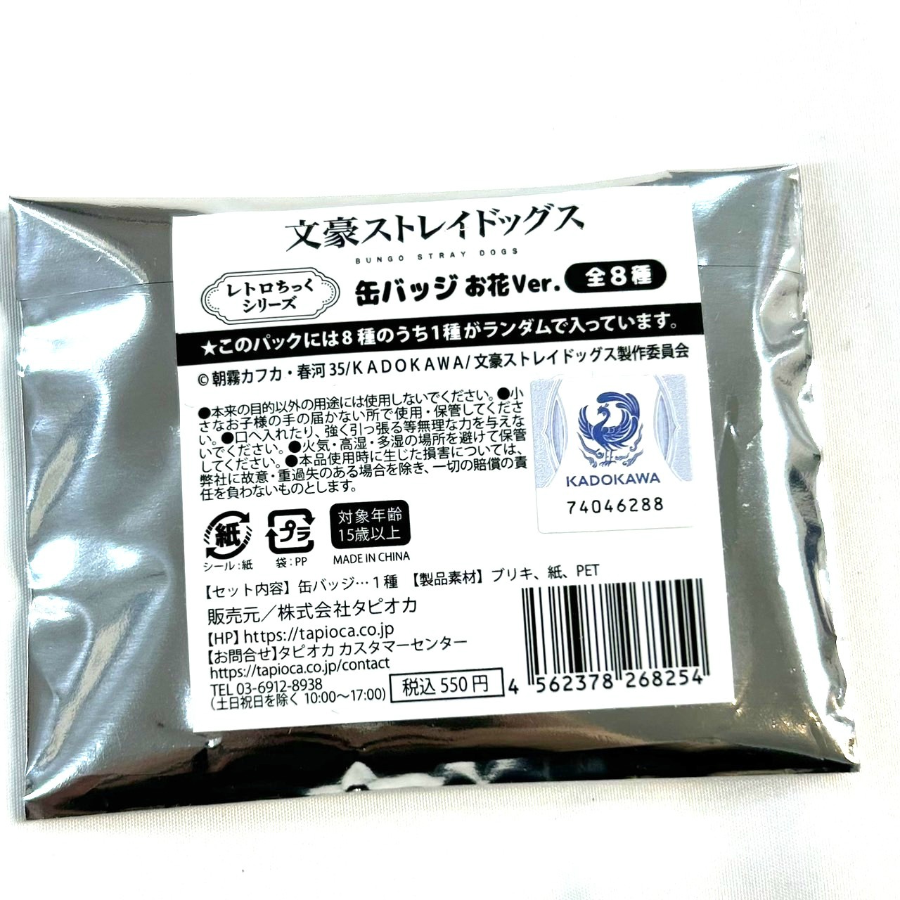 TVアニメ『文豪ストレイドッグス』 レトロちっく缶バッジ お花Ver.【単品】