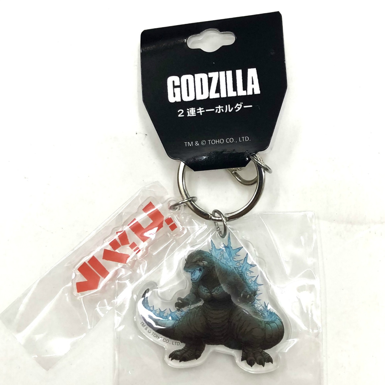 ゴジラ (2023) 2連キーホルダー
