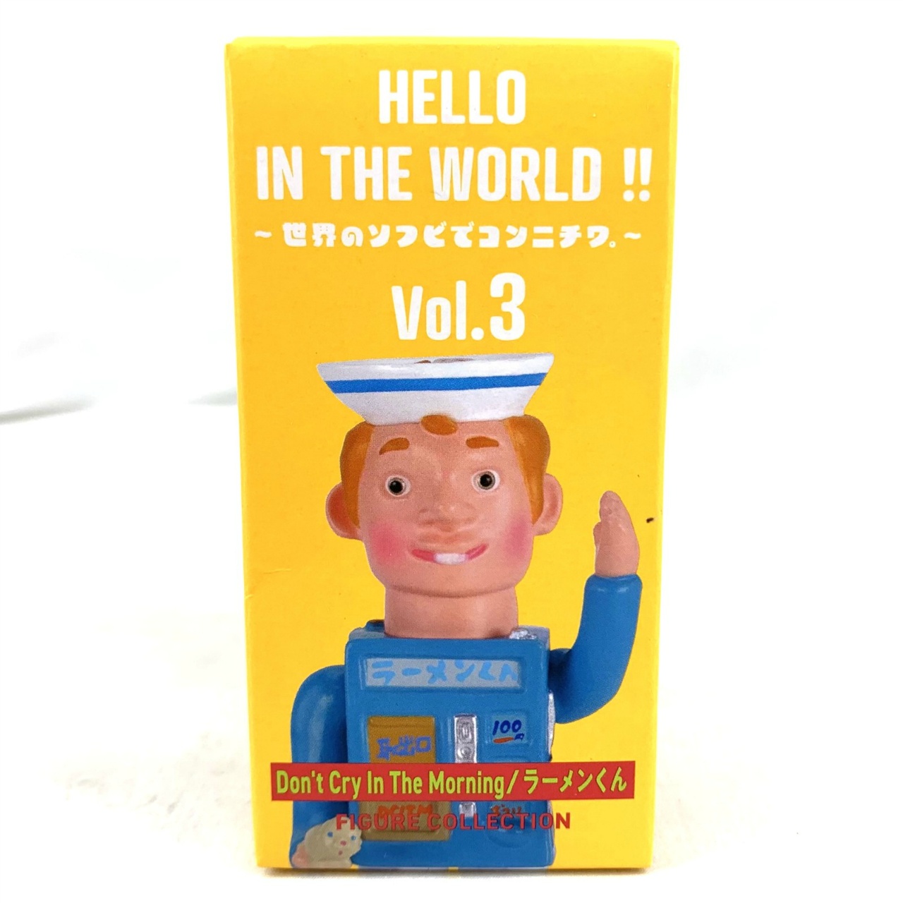 HELLO IN THE WORLD !! Vol.3 Don't Cry In The Morning/ラーメンくん フィギュアコレクション BOX版【単品】