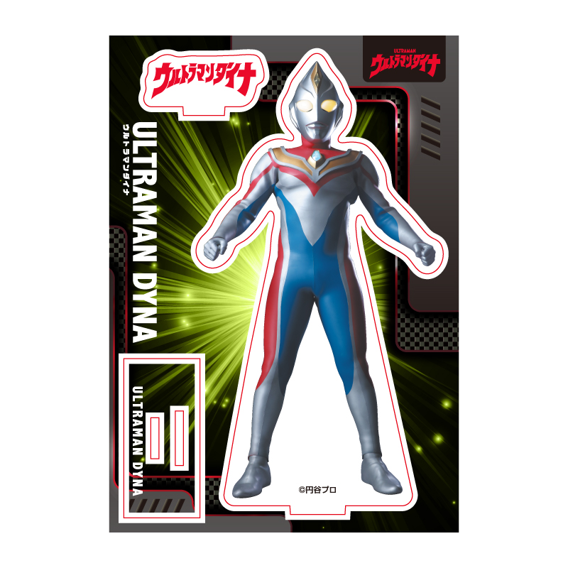 ウルトラマンダイナ アクリルスタンド