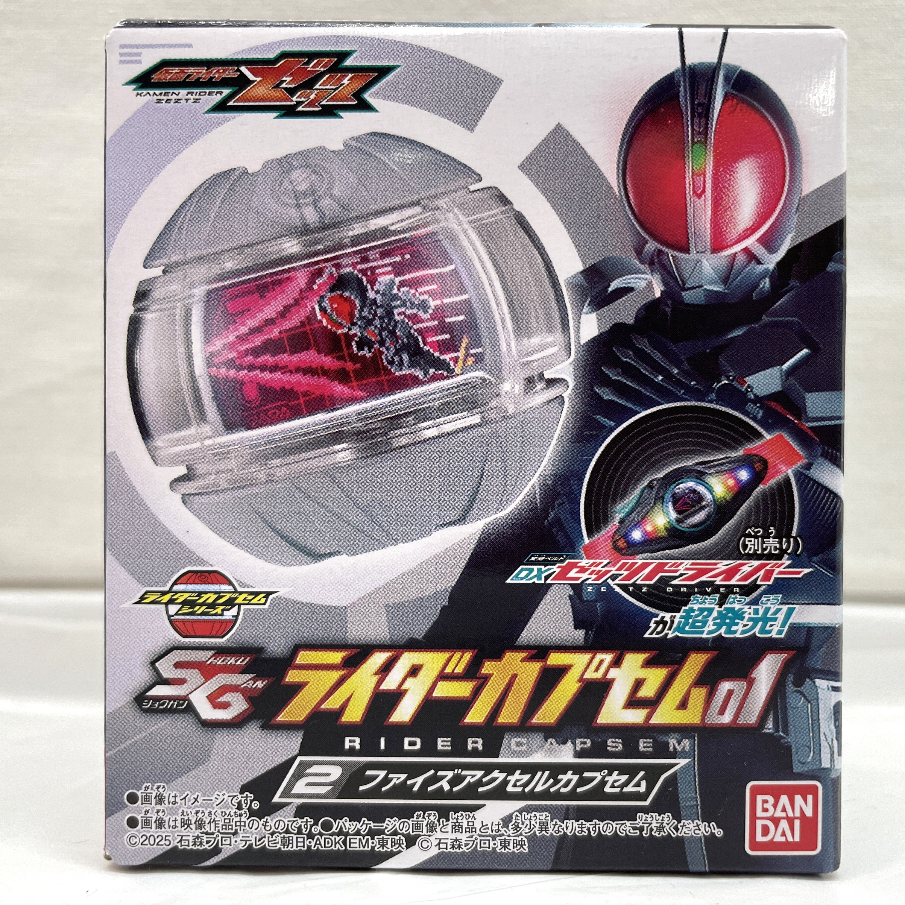 SGライダーカプセム01 2.ファイズアクセルカプセム