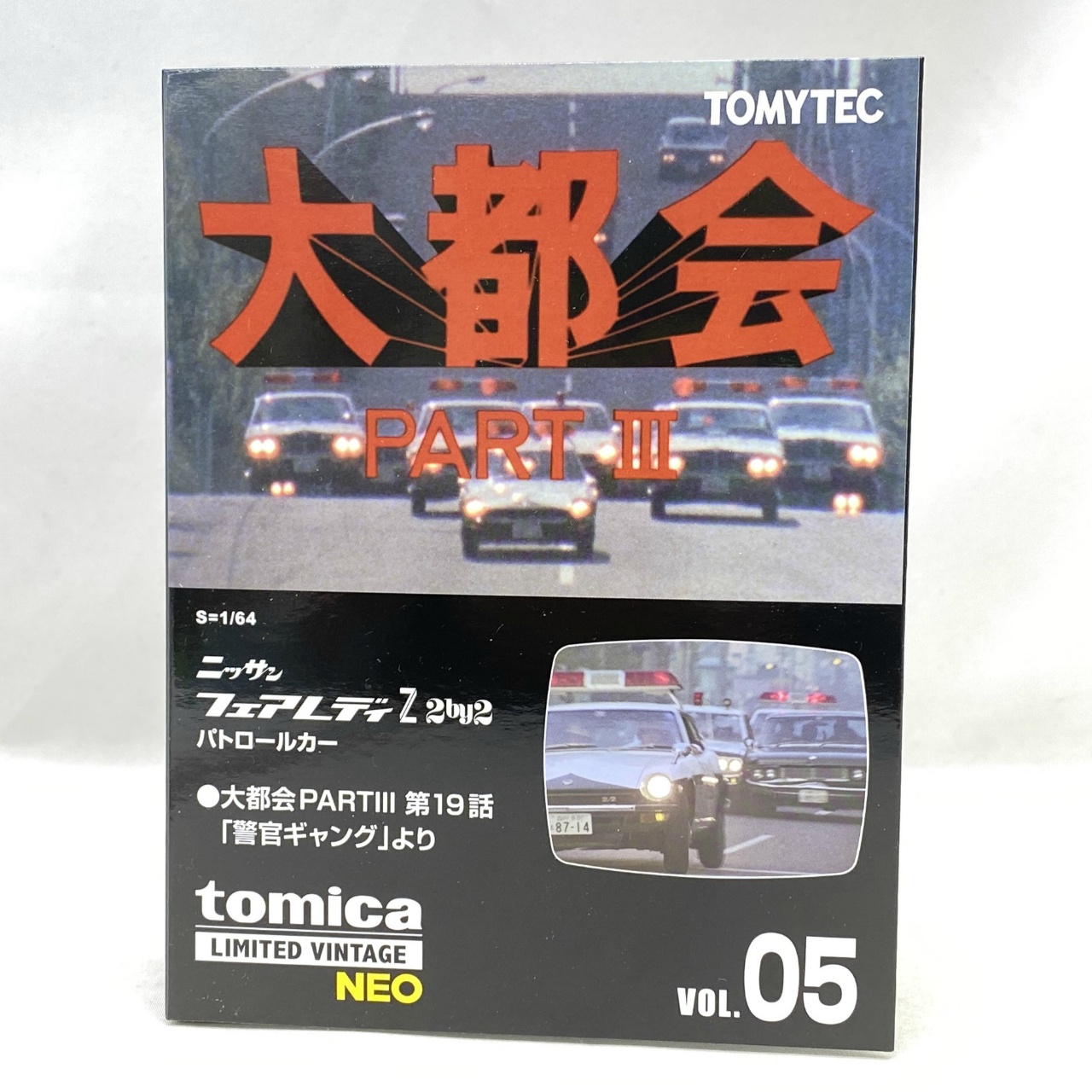 トミーテック トミカリミテッドヴィンテージ LV-N 大都会05 日産フェアレディZ 2by2 パトロールカー