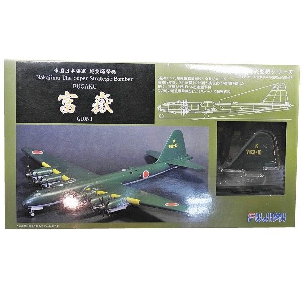 フジミ 1/144 日本海軍幻の超重爆撃機 富嶽【塗装済・半完成品】