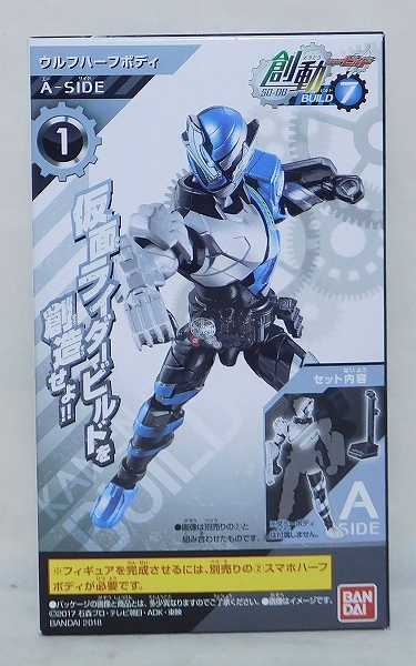 Kamen Rider Build SO-DO BUILD vol.7 Wolf Half Body