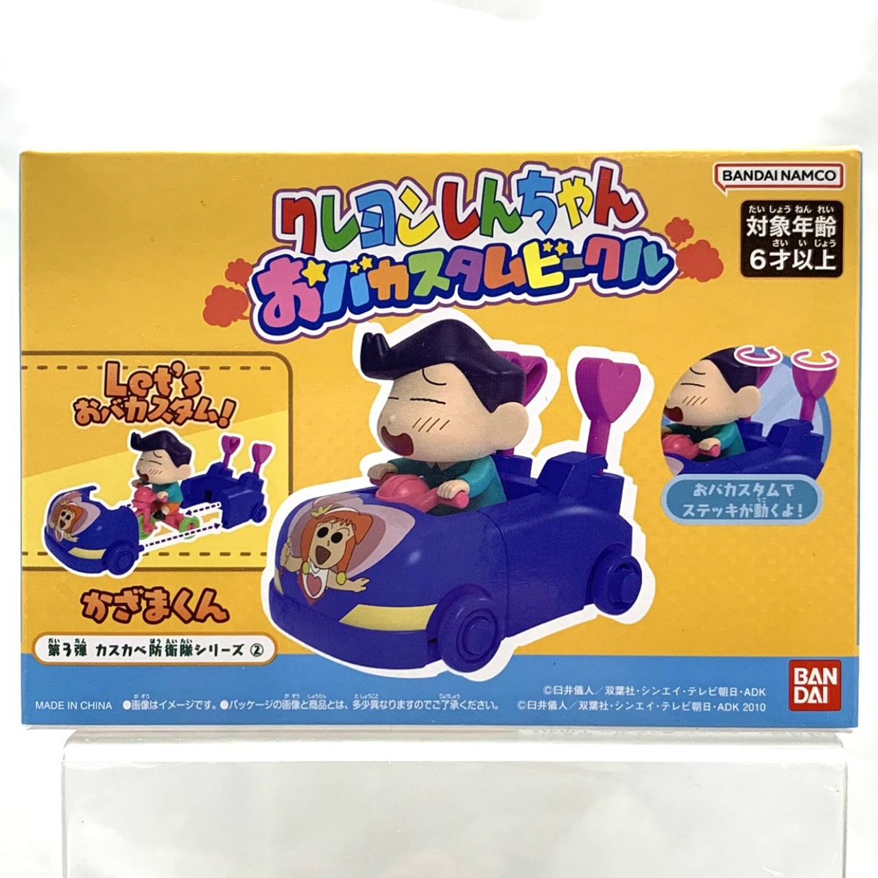 クレヨンしんちゃん おバカスタムビークル 第3弾 カスカベ防衛隊シリーズ(2) かざまくん