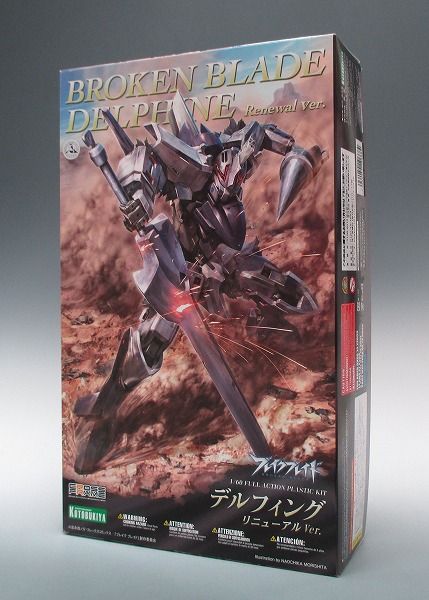 コトブキヤ製プラモ 1/60 デルフィング リニューアルVer.