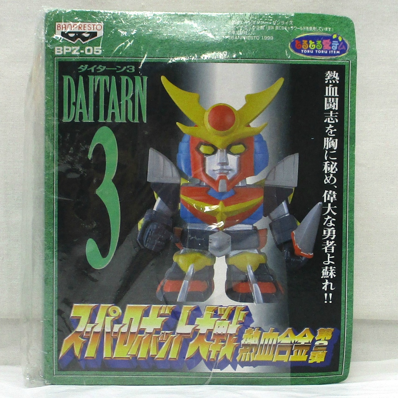 バンプレスト スーパーロボット大戦 熱血合金 ダイターン3